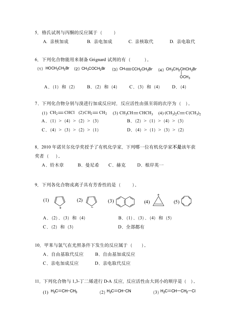 有机化学竞赛试题第2页