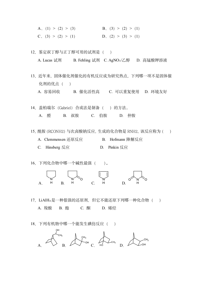 有机化学竞赛试题第3页