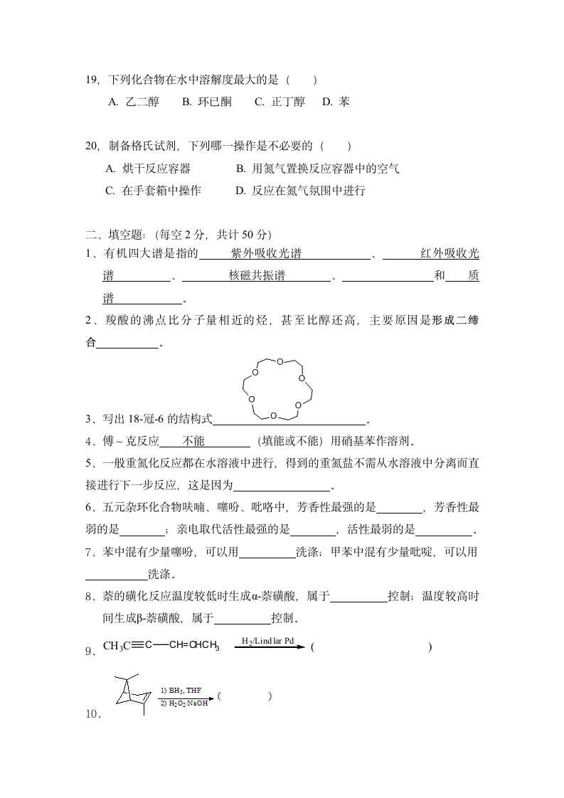 有机化学竞赛试题第4页