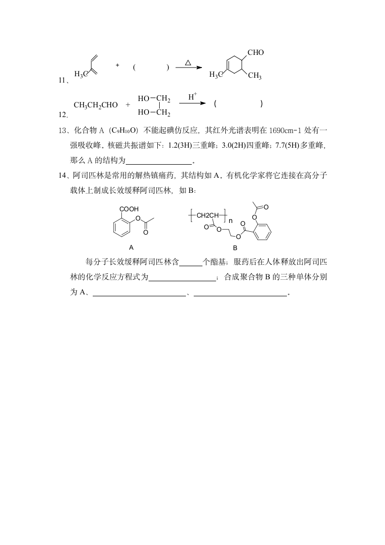 有机化学竞赛试题第5页