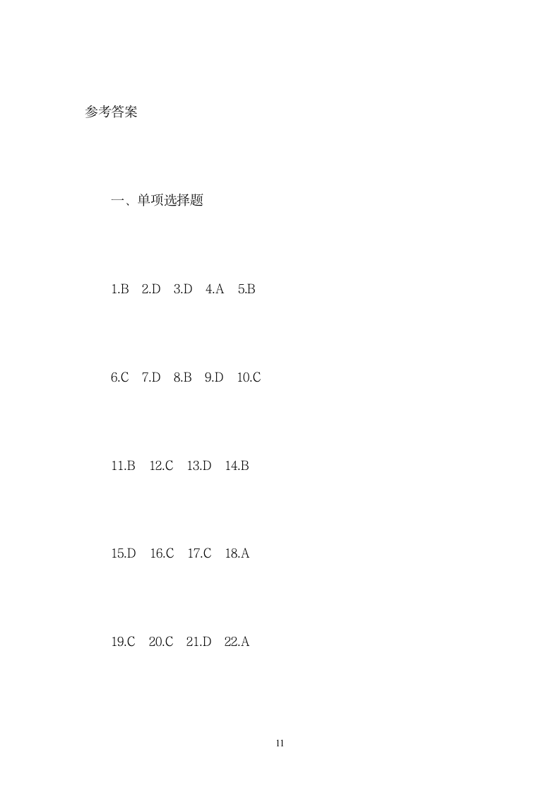 中医基础理论试题第11页