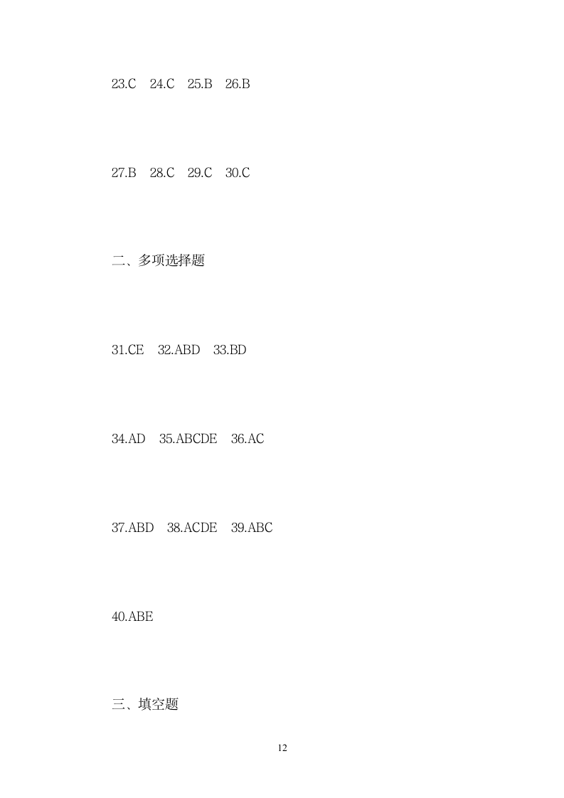 中医基础理论试题第12页