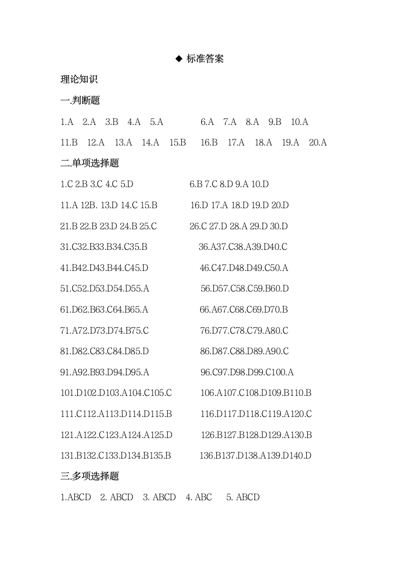 《中医基础理论》试题第15页