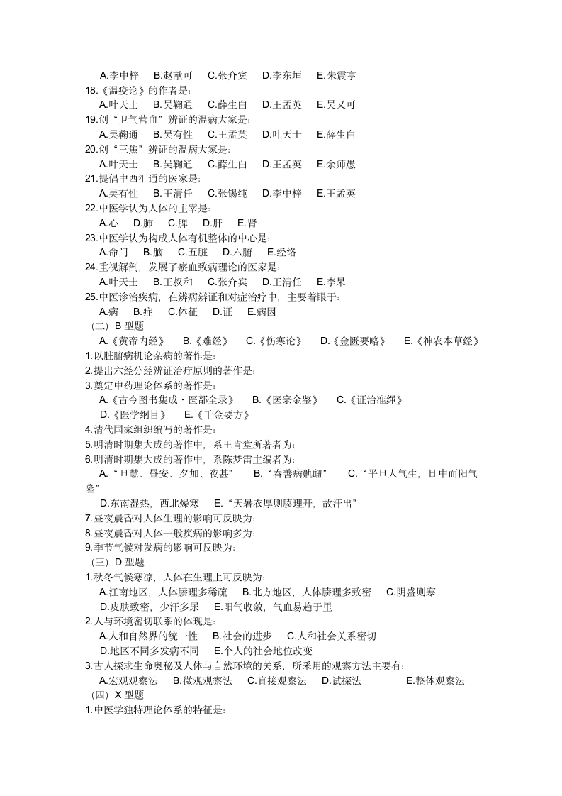 中医基础理论试题第2页