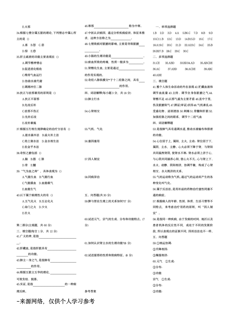 中医基础理论试题及答案第2页