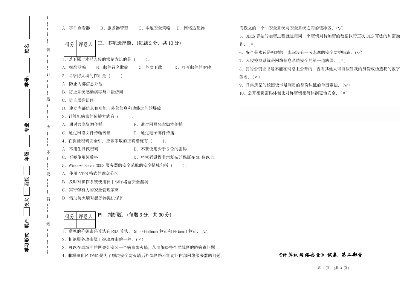 (计算机网络安全)试题第2页