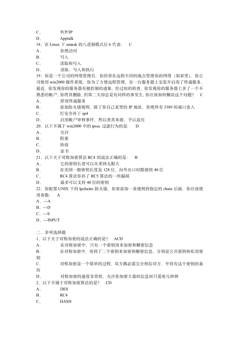 计算机网络安全试题及答案第3页