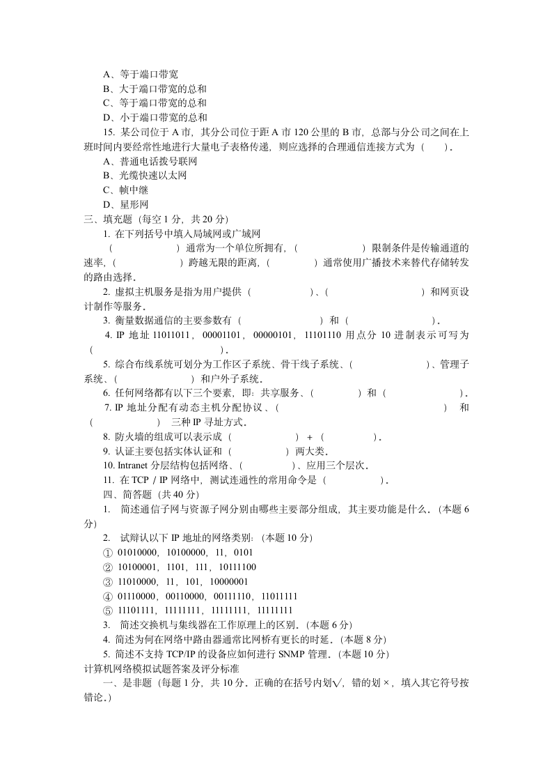 计算机网络安全试题及答案第6页