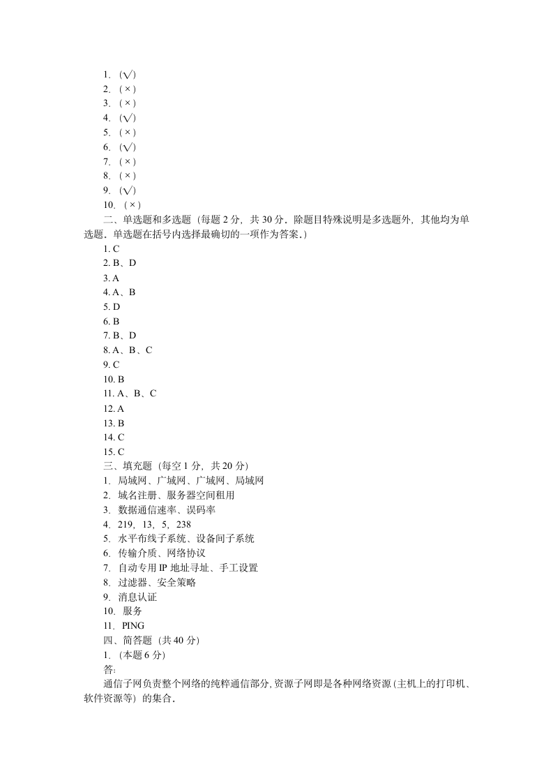 计算机网络安全试题及答案第7页