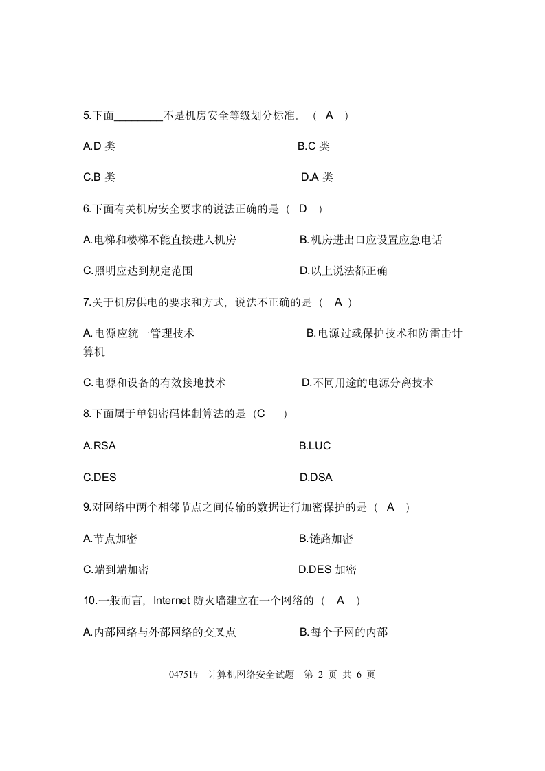 计算机网络安全试题及答案第2页