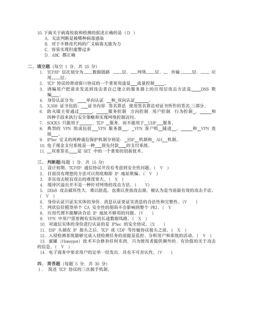 计算机网络安全模拟试题二第2页