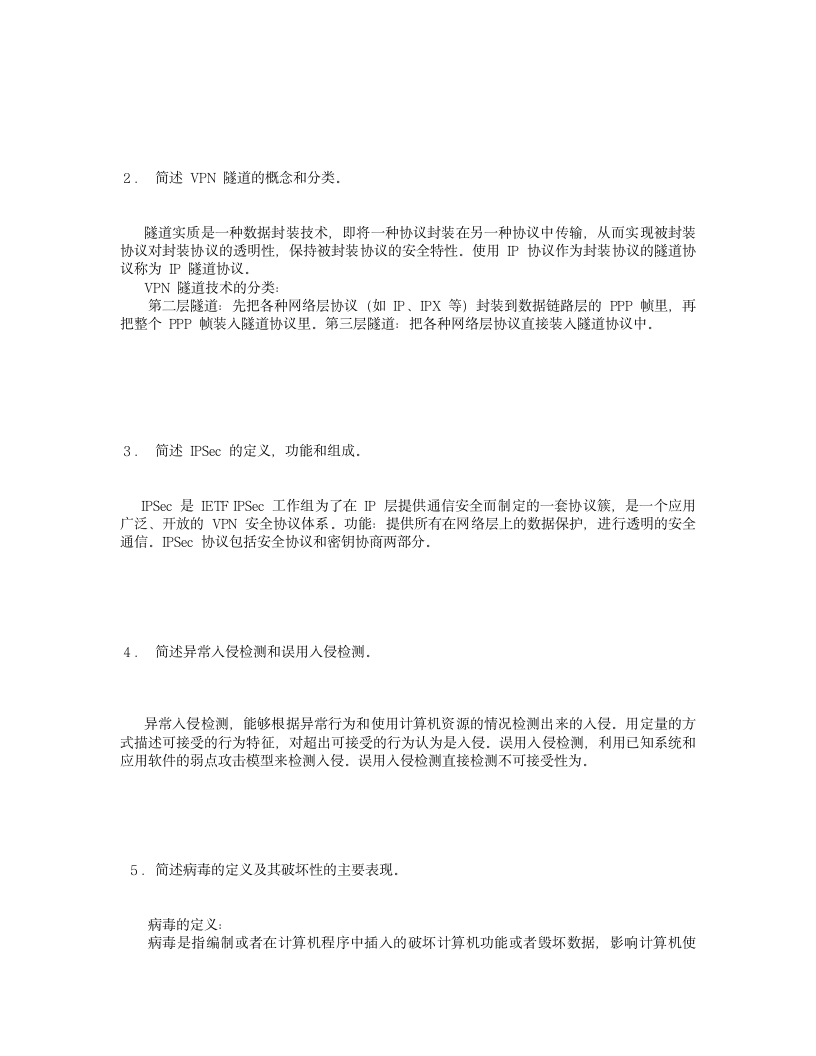 计算机网络安全模拟试题二第3页