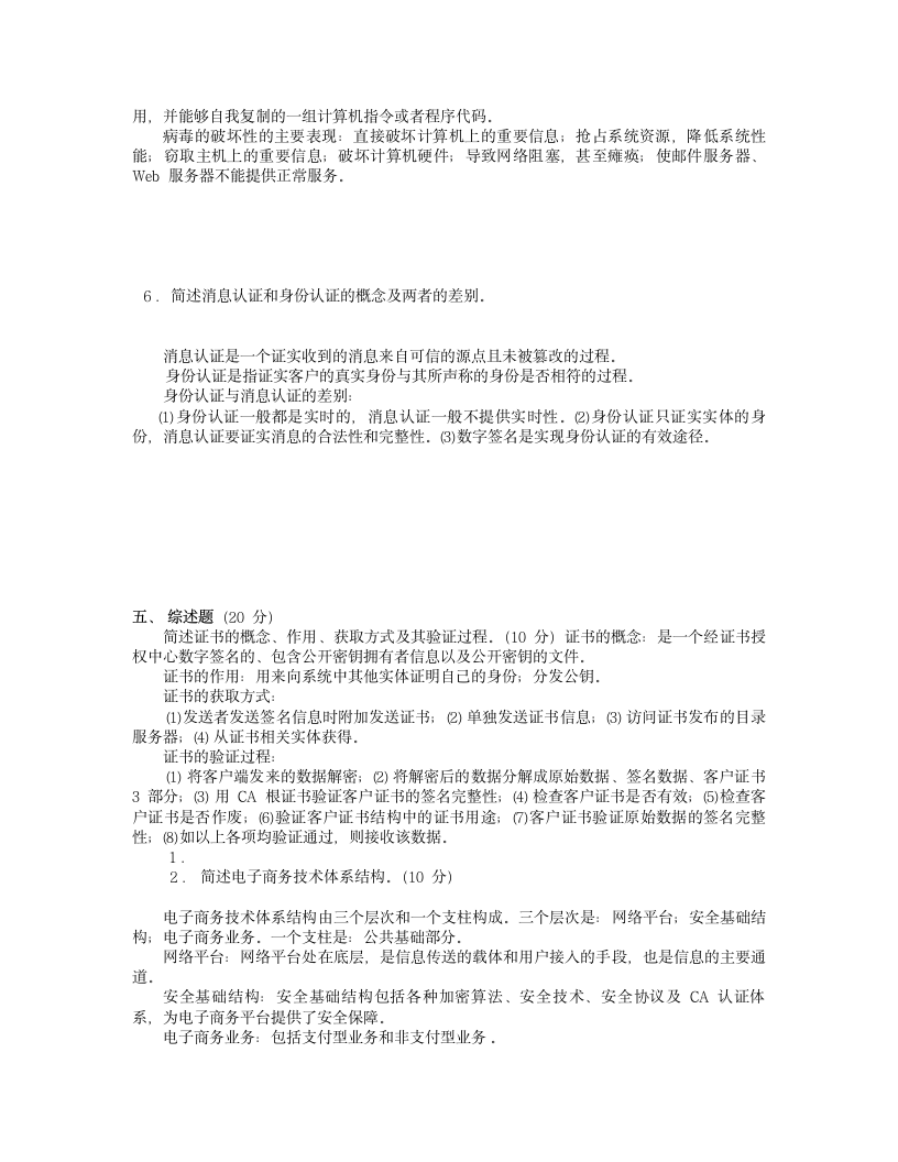 计算机网络安全模拟试题二第4页