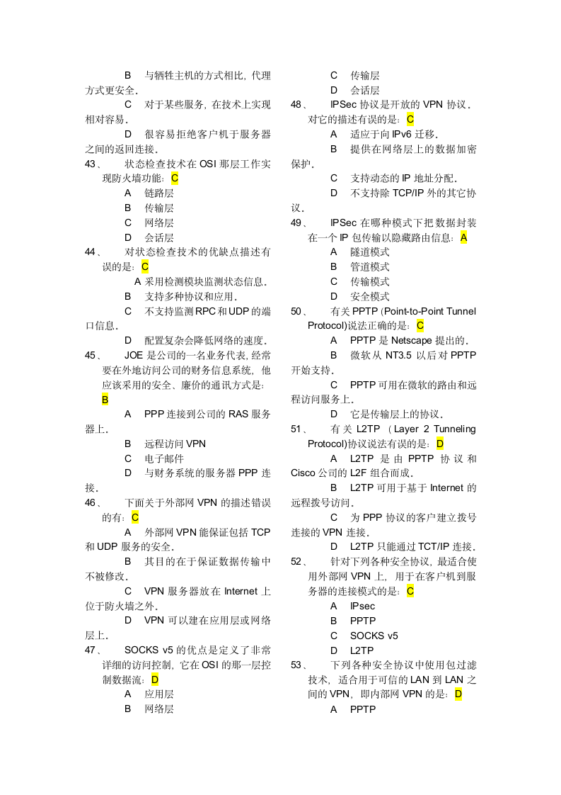 计算机网络安全技术期末复习试题第5页