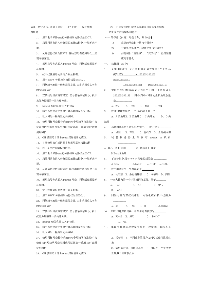 计算机网络试题第1页