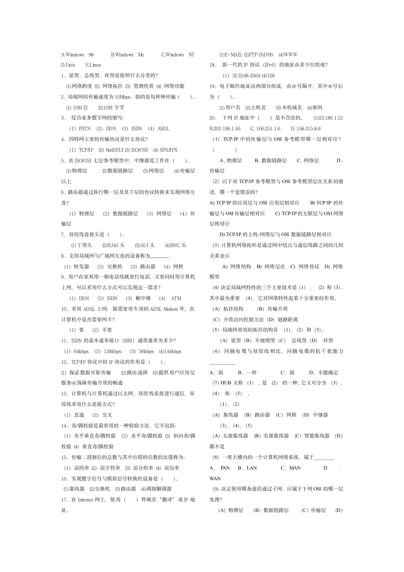 计算机网络试题第4页