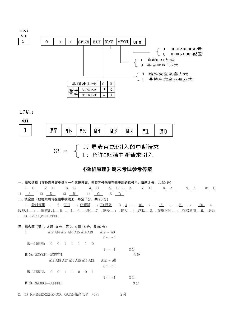 微机原理考试试题及答案第4页