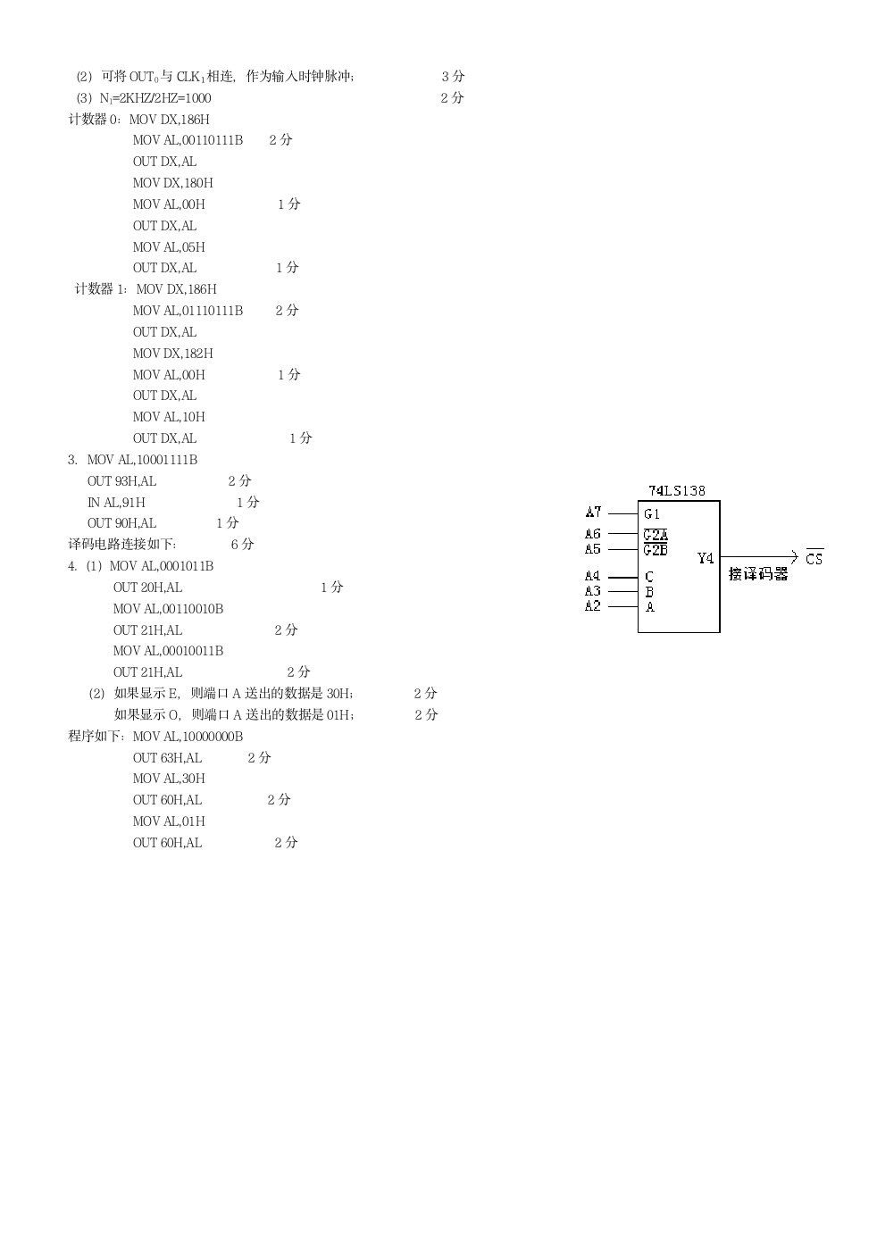 微机原理考试试题及答案第5页