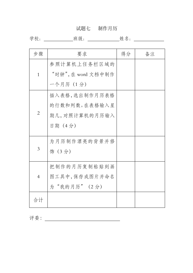 小学四年级微机考试试题第1页