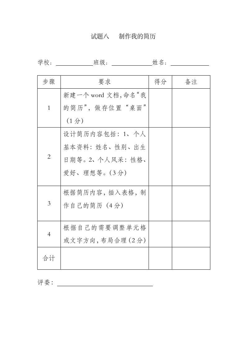 小学四年级微机考试试题第2页