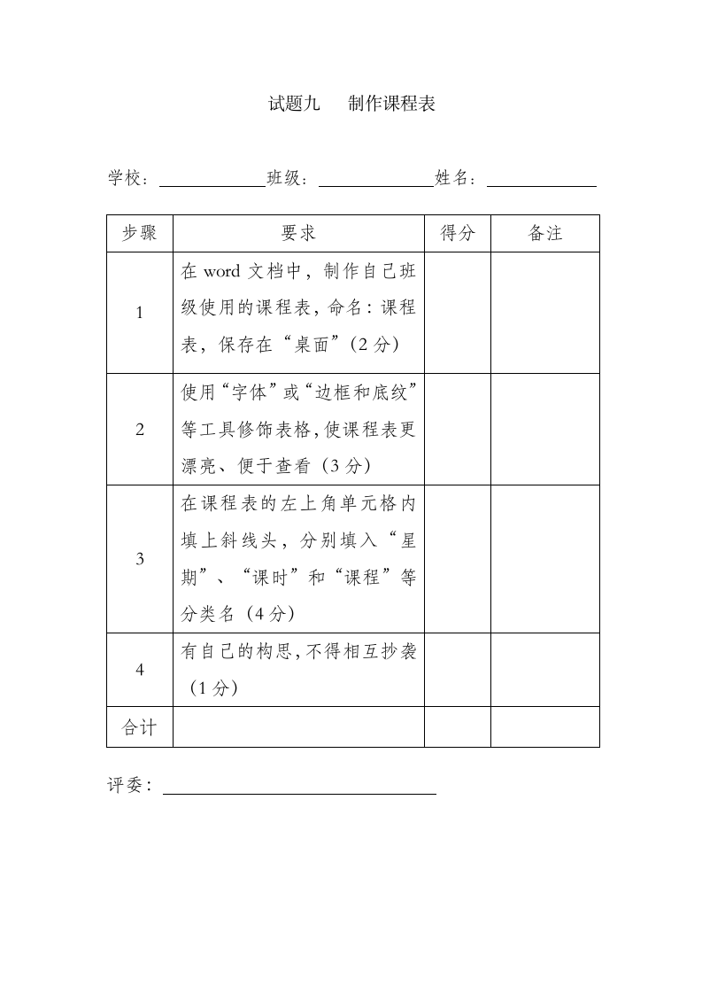 小学四年级微机考试试题第3页