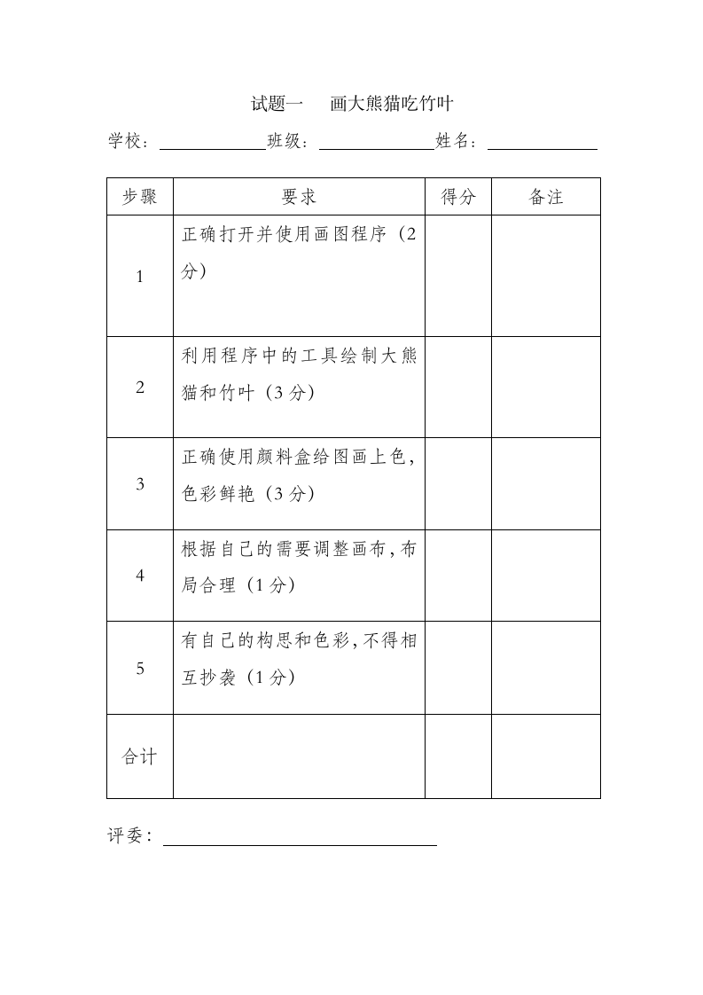 小学三年级微机考试试题第1页