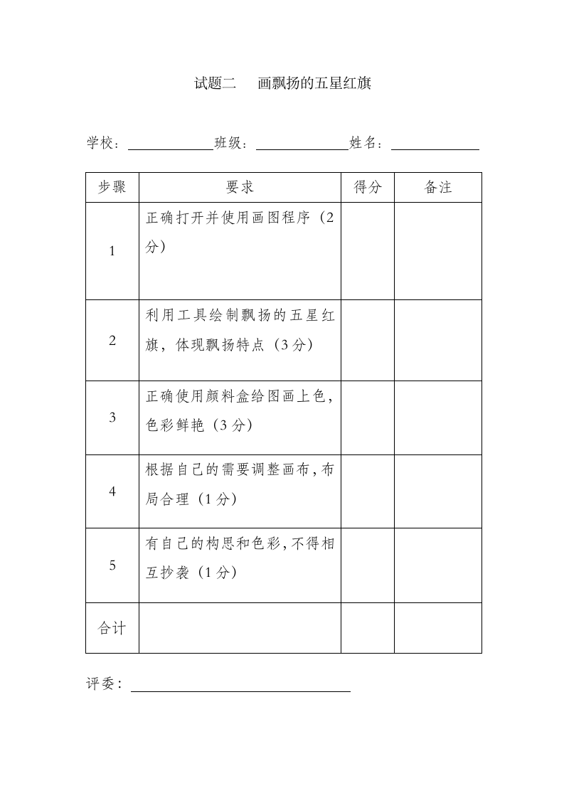 小学三年级微机考试试题第2页