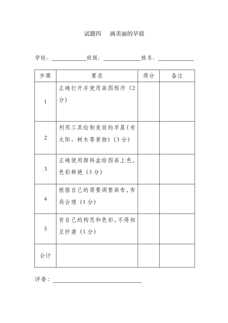 小学三年级微机考试试题第4页