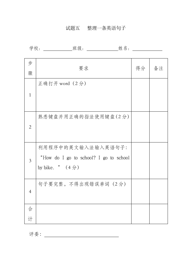 小学三年级微机考试试题第5页