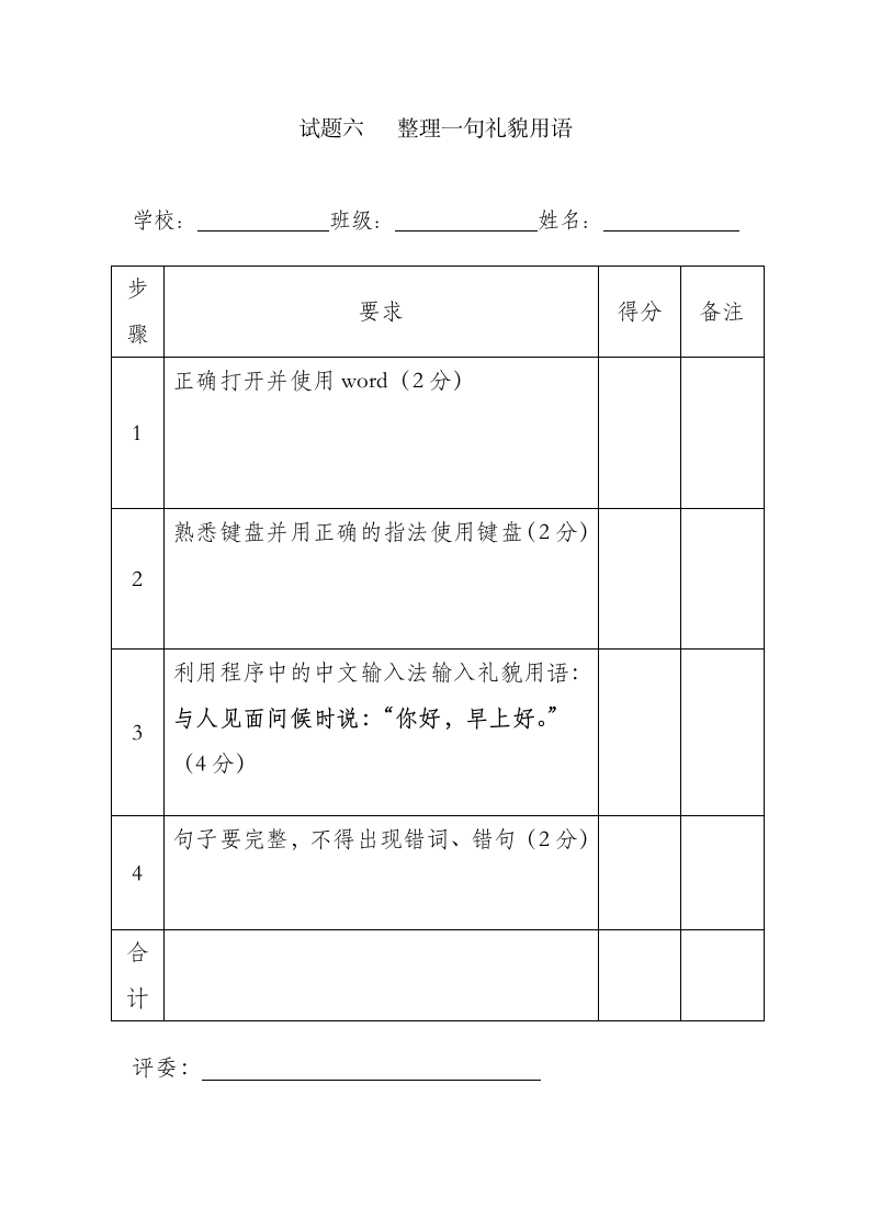 小学三年级微机考试试题第6页