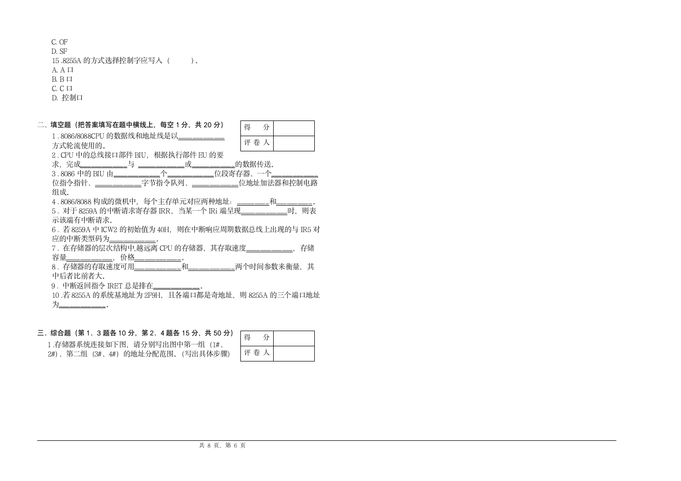 微机原理与接口技术_期末考试试题第3页