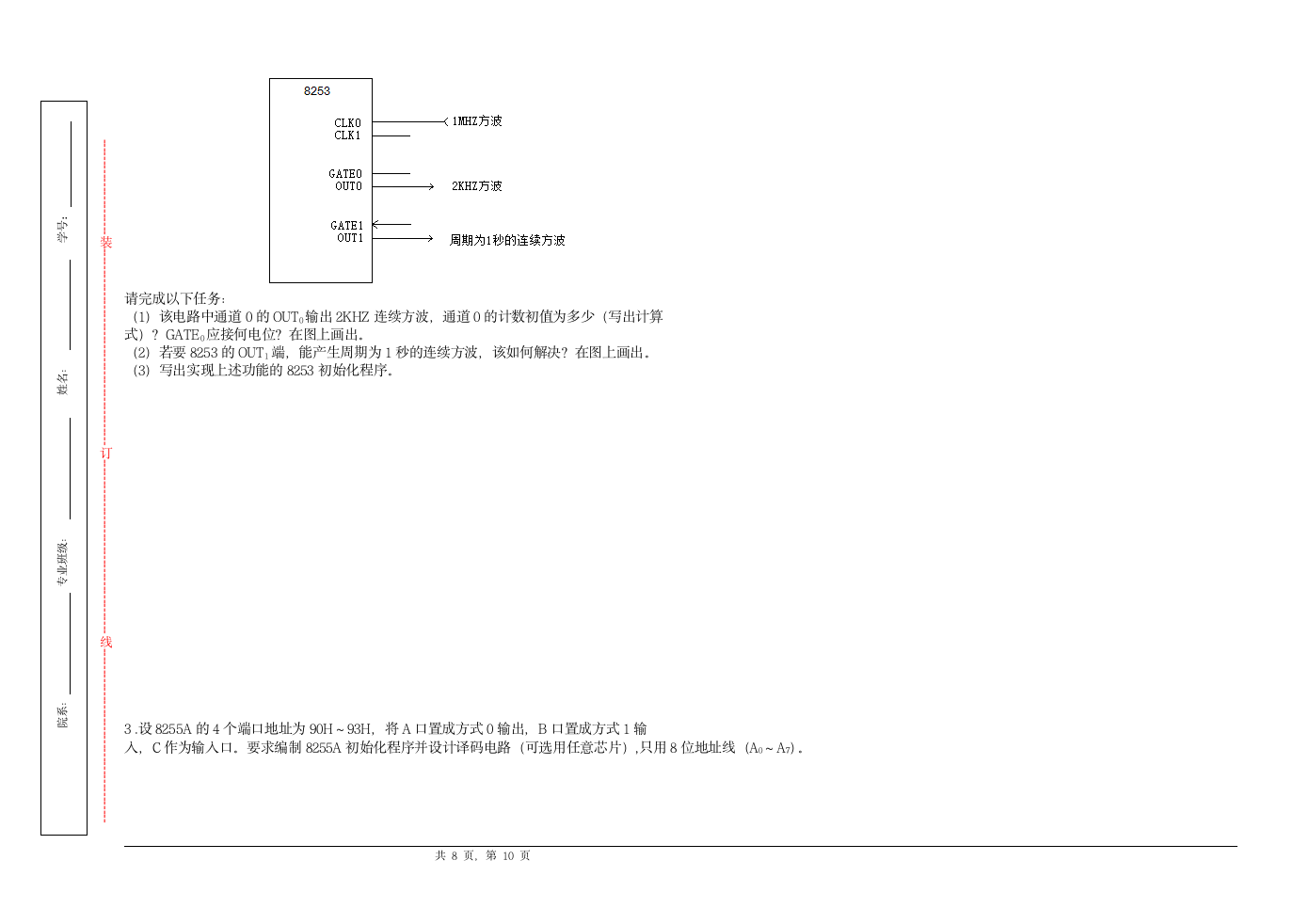 微机原理与接口技术_期末考试试题第5页