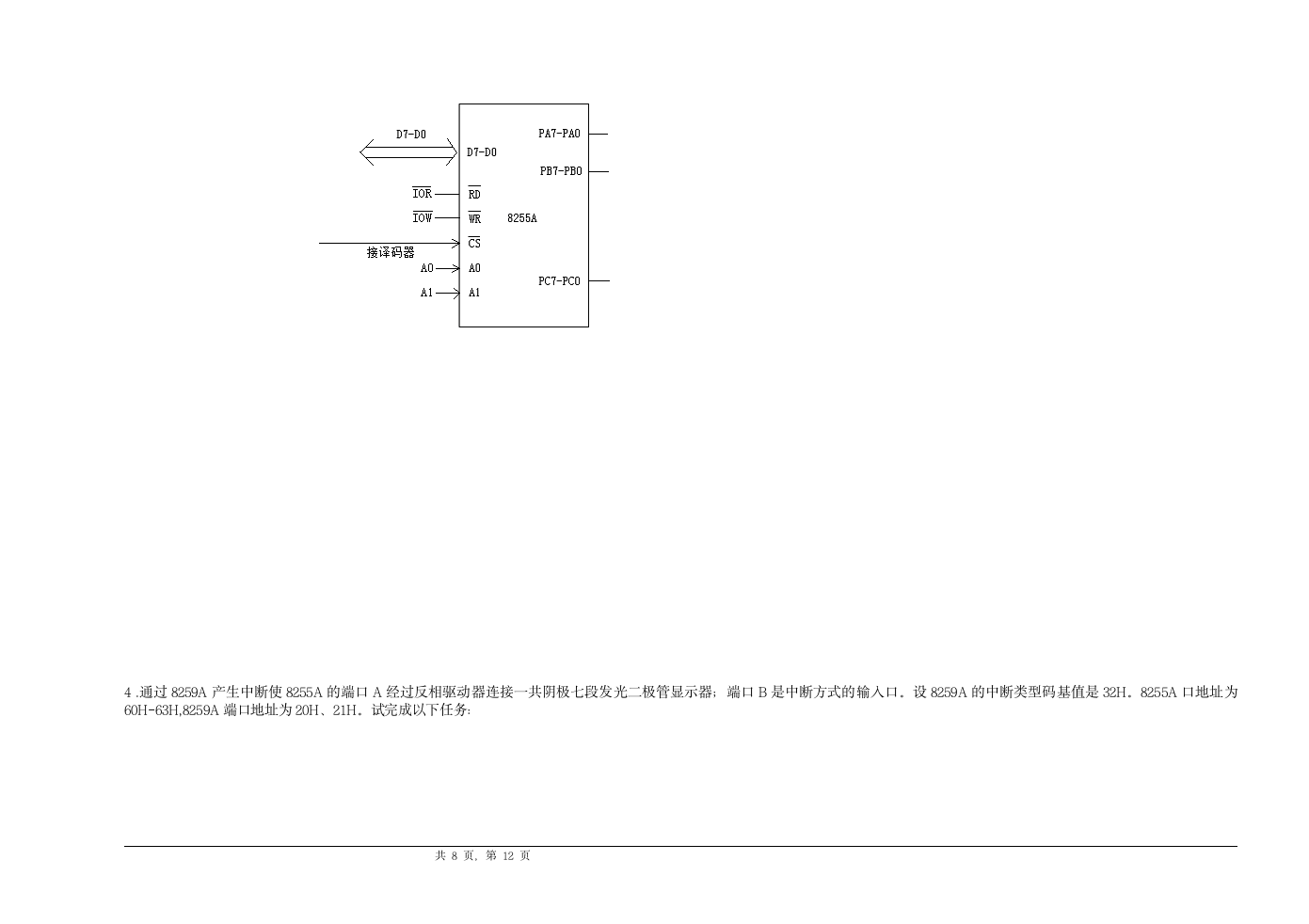 微机原理与接口技术_期末考试试题第6页