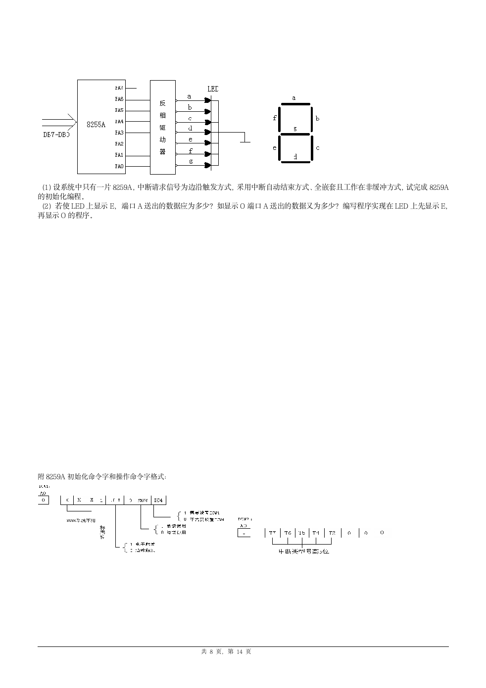 微机原理与接口技术_期末考试试题第7页