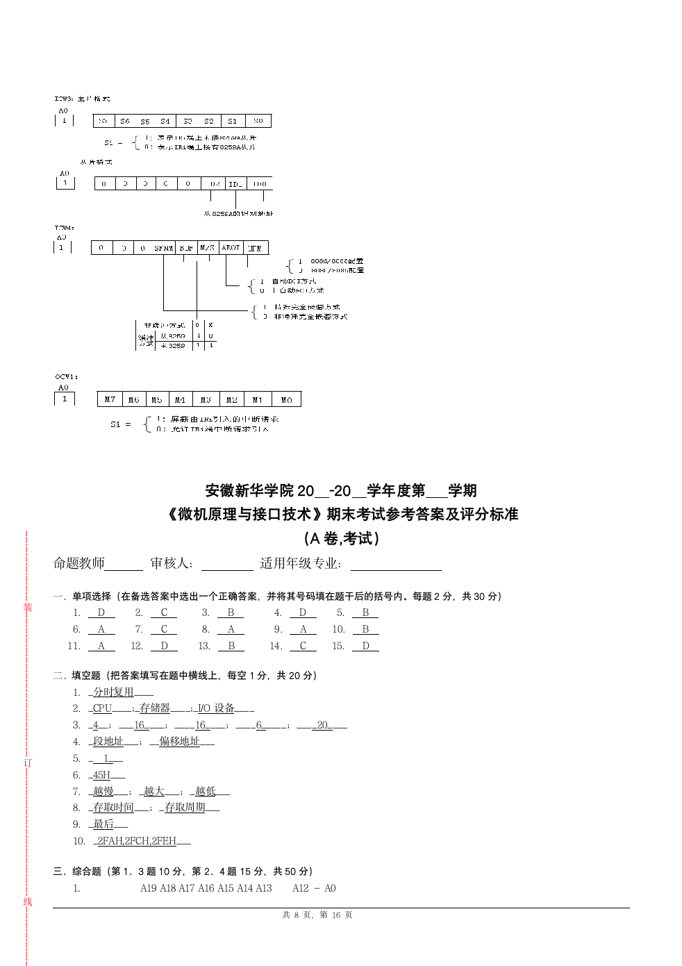 微机原理与接口技术_期末考试试题第8页