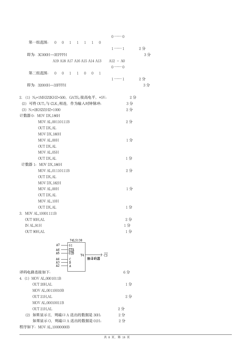 微机原理与接口技术_期末考试试题第9页