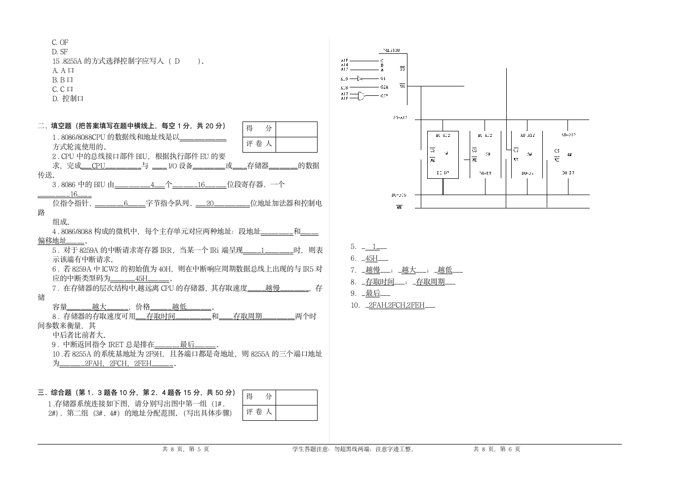 微机原理与接口技术考试试题及答案第3页