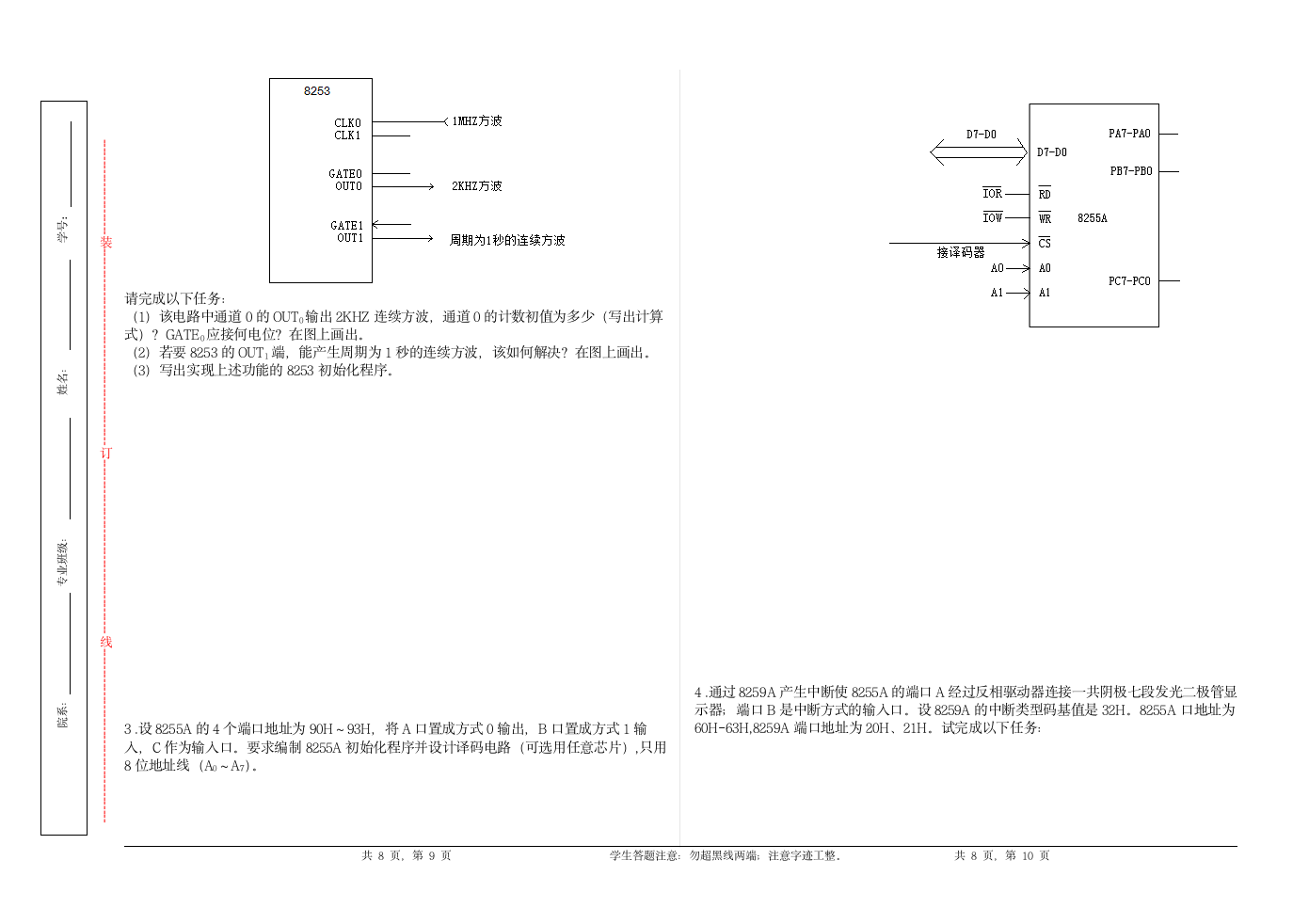 微机原理与接口技术考试试题及答案第5页