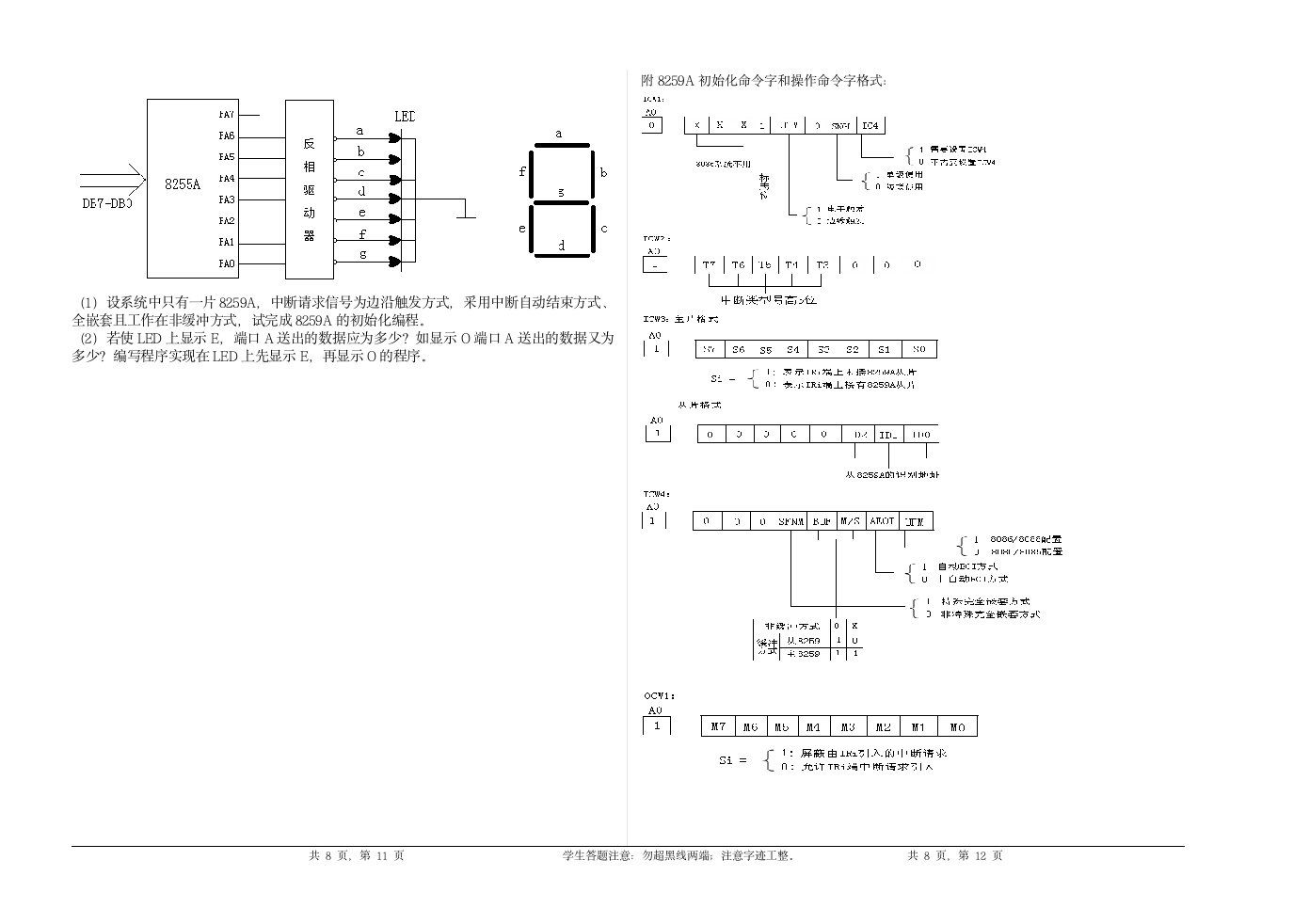 微机原理与接口技术考试试题及答案第6页