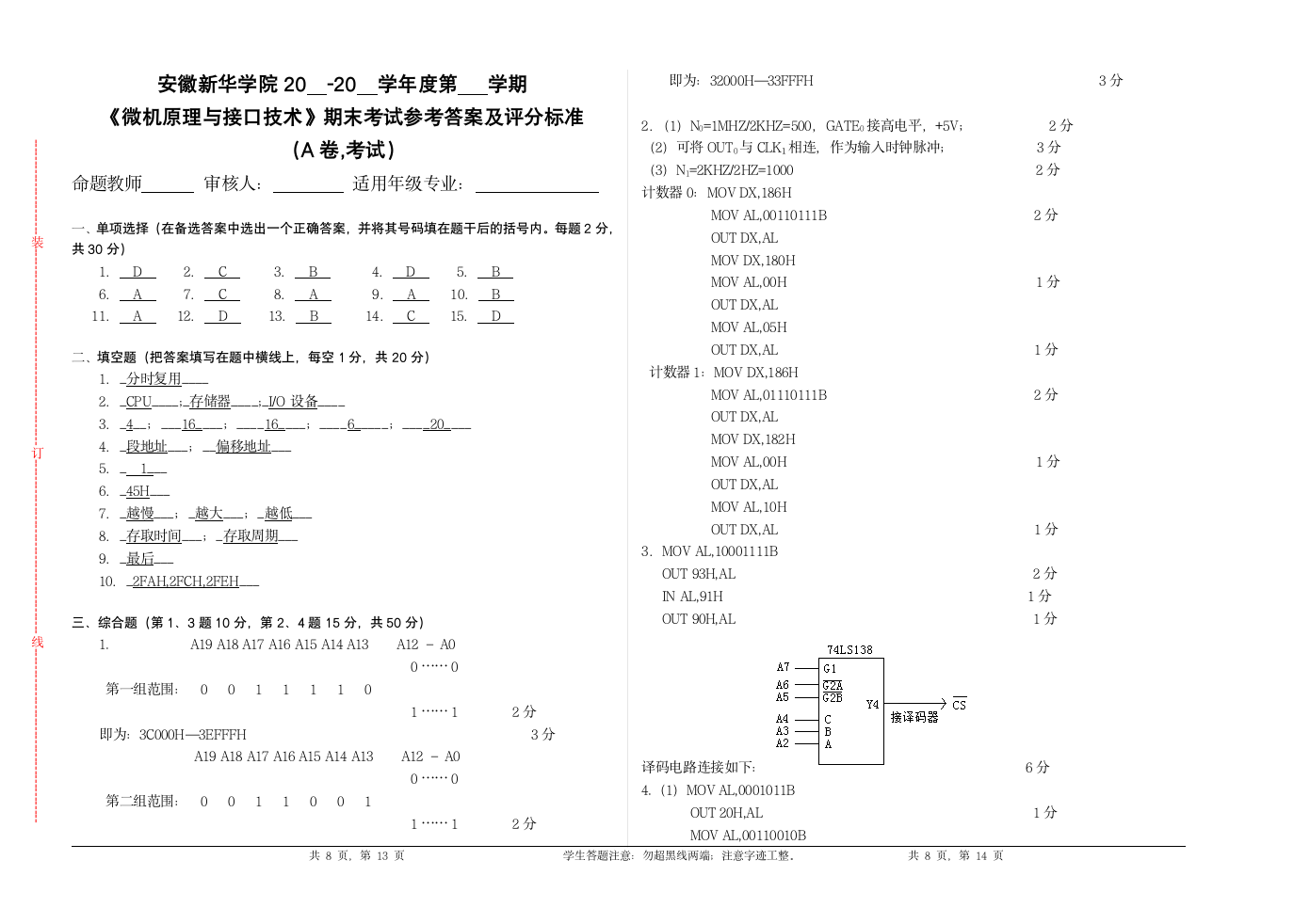 微机原理与接口技术考试试题及答案第7页