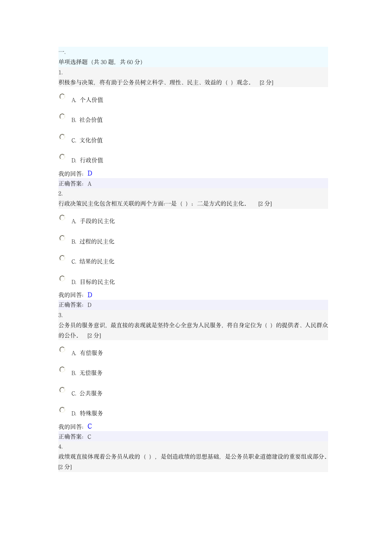 职业道德试题-6第1页