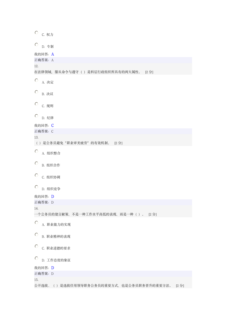 职业道德试题-6第4页