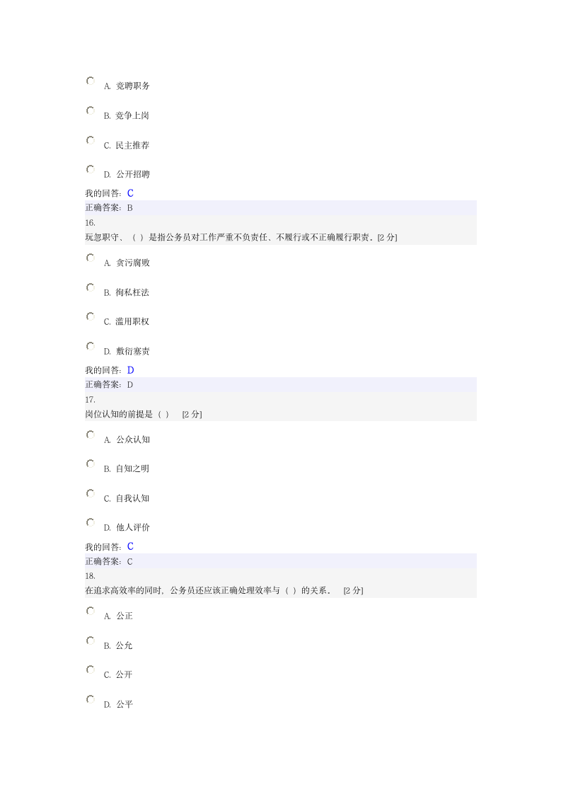 职业道德试题-6第5页