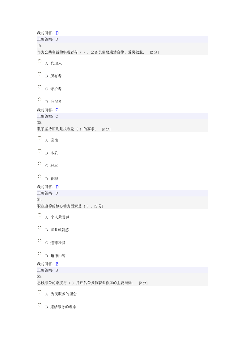 职业道德试题-6第6页