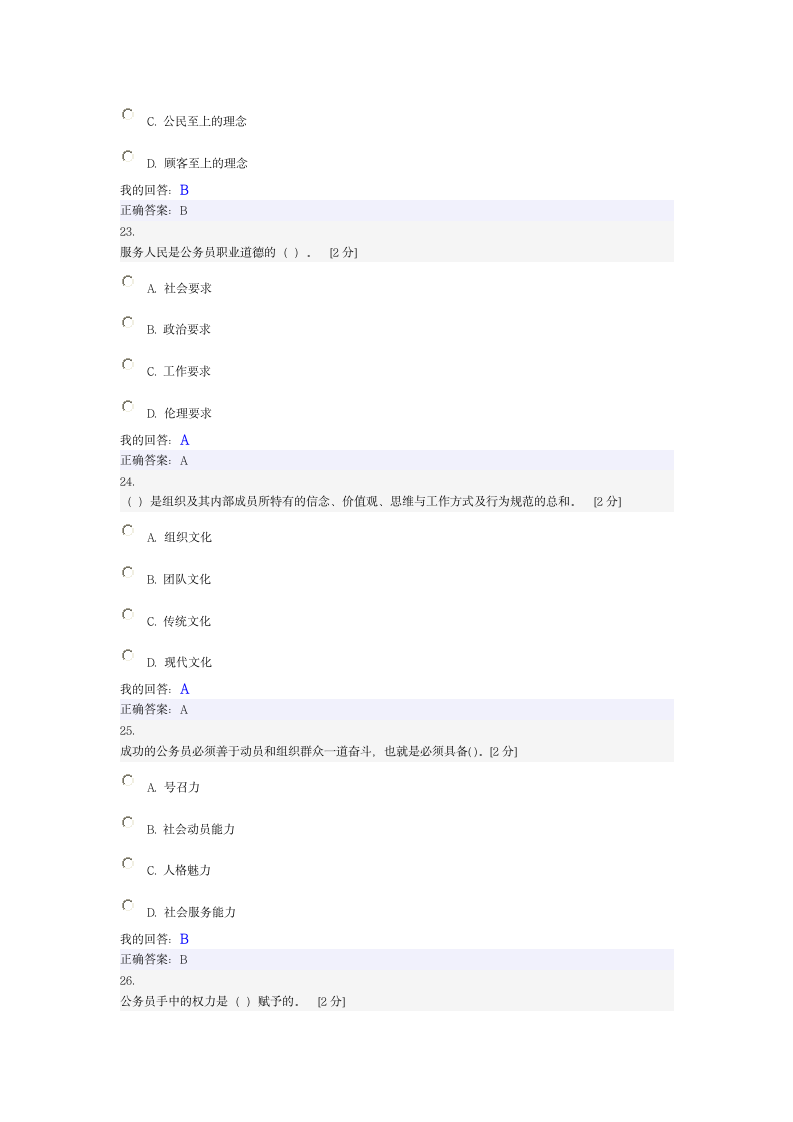 职业道德试题-6第7页