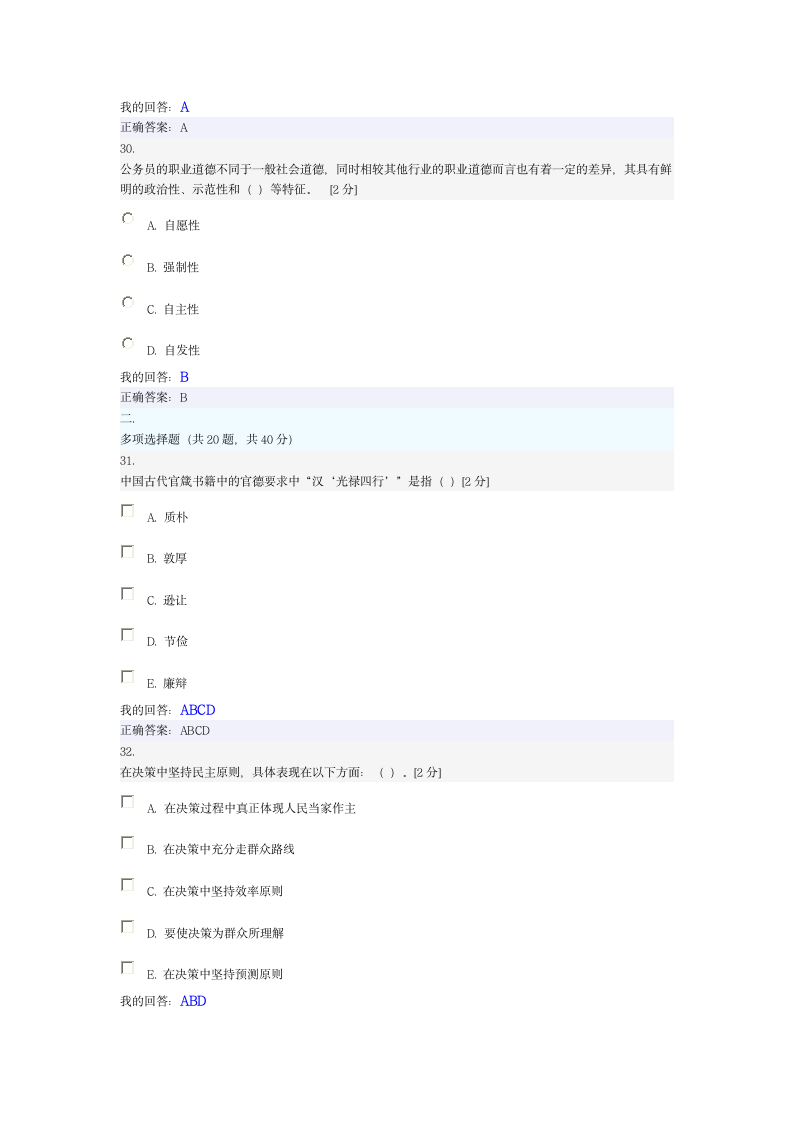 职业道德试题-6第9页