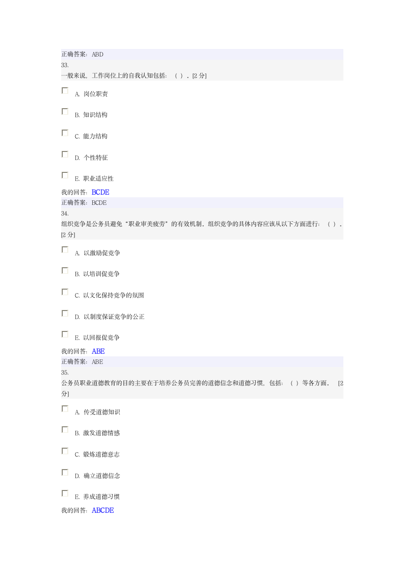 职业道德试题-6第10页