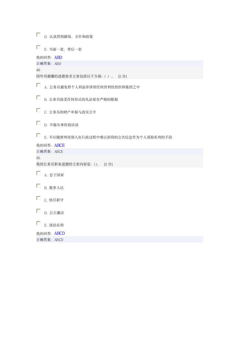 职业道德试题-6第15页