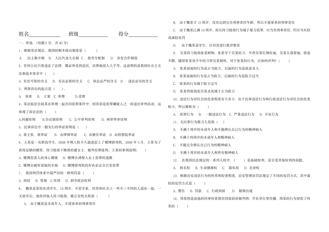 职业道德试题及答案第1页