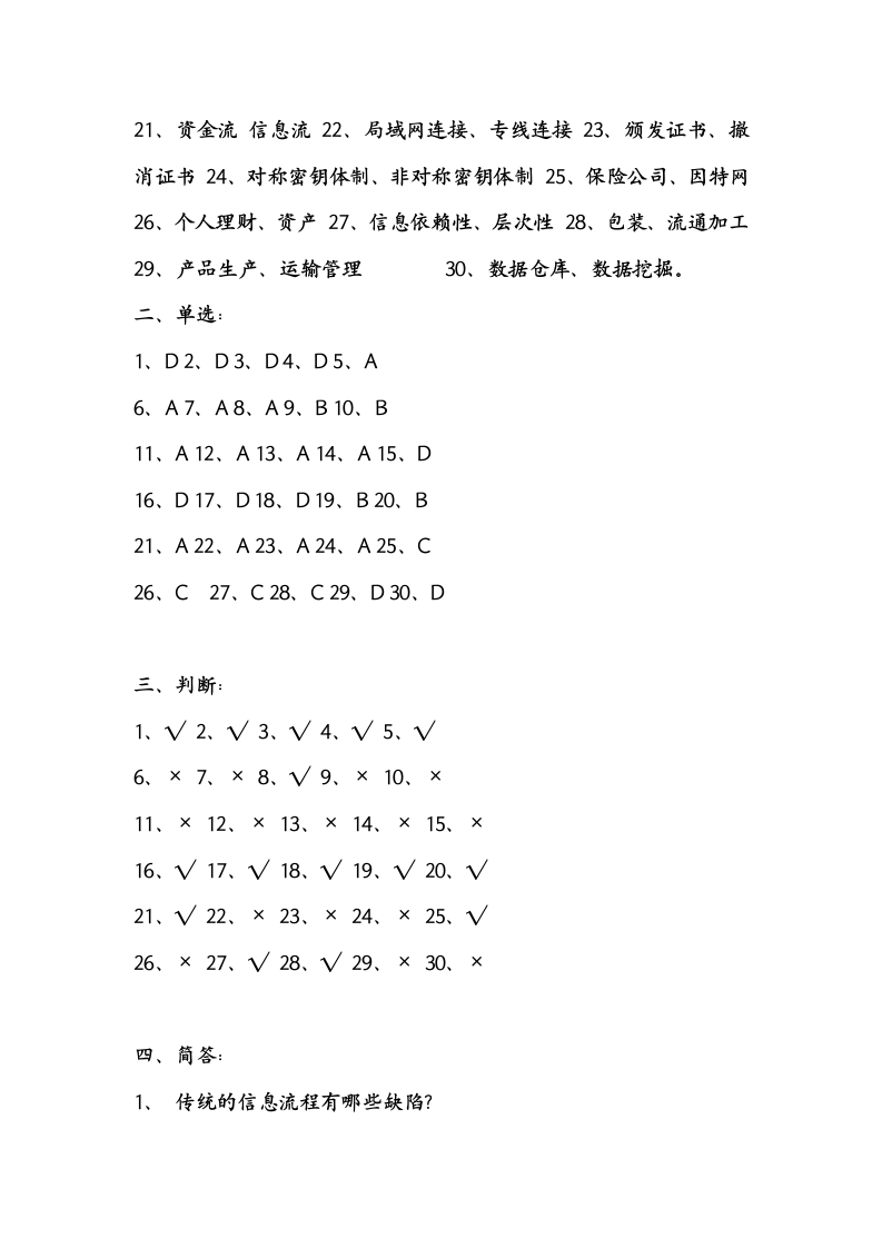 电子商务概论试题及答案第11页